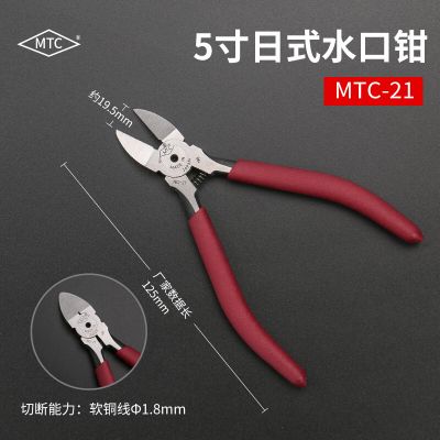水口钳_MTC-21|MTC-22|MTC-23_MTC