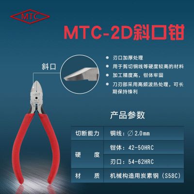 MTC-2D幼斜咀钳-高性能电子斜咀钳_MTC