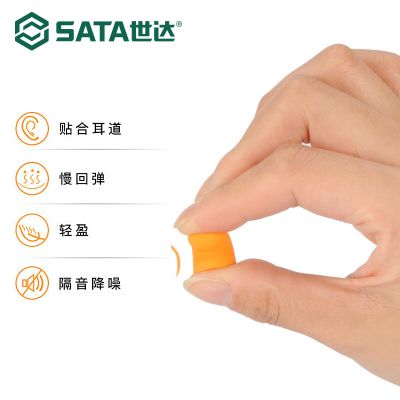 子弹型PU耳塞(不带线)_FH0301_世达/SATA