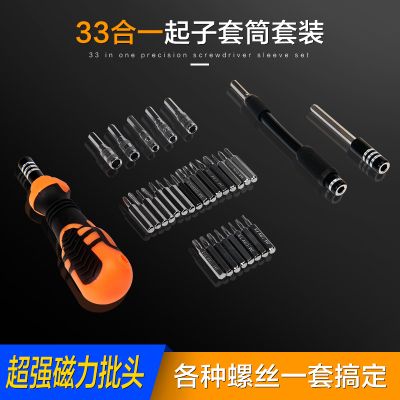 NIC手机维修螺丝刀套装33合一螺丝批  NIC H3301