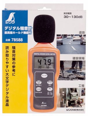 数显噪音计 带最高值保持功能_78588_亲和/SHINWA