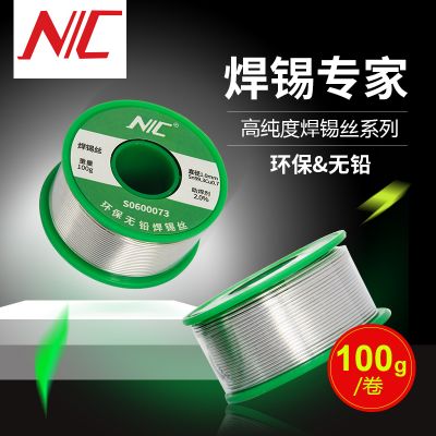 Sn99.3 Cu0.7 焊锡丝100g/卷无铅锡线1.0mm NIC
