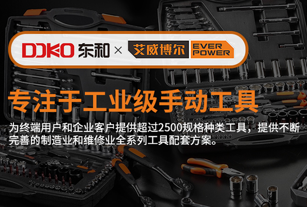 EVERPOWER艾威博尔工具东和推荐
