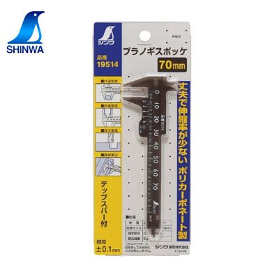 塑料卡尺 便携式 19514|19515_亲和/SHINWA