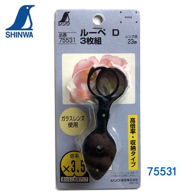 放大镜_75523|75531_亲和/SHINWA