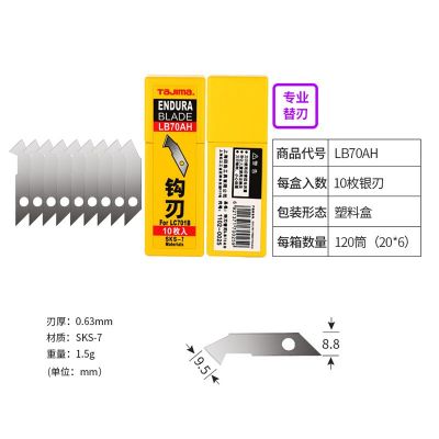 钩刀刃70A_LB70AH_田岛/TAJIMA
